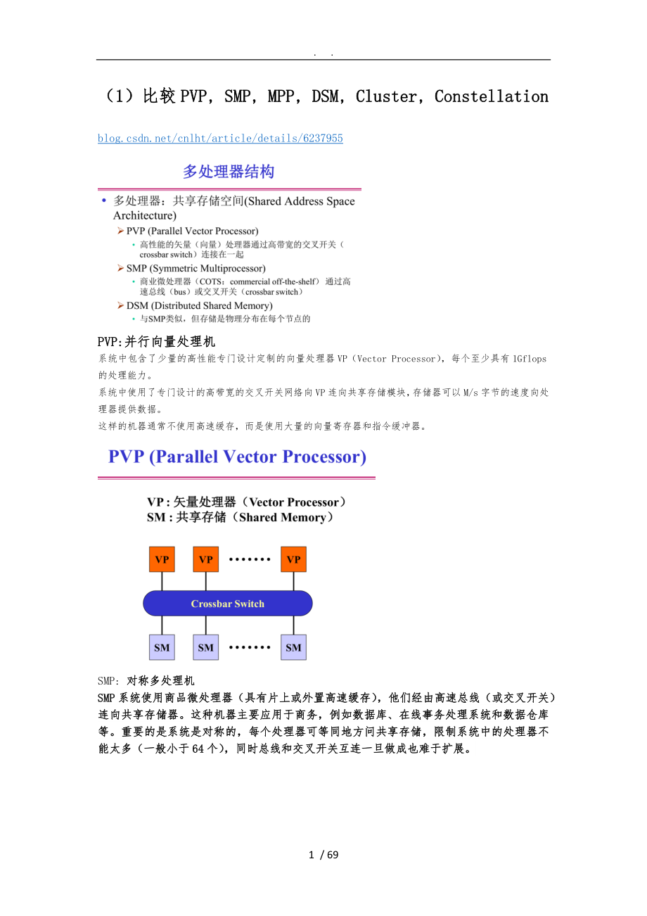 并行计算复习资料答案_第1页