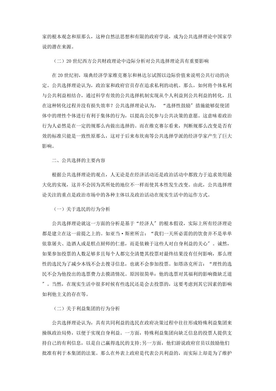 2023年公共选择理论的发展及反思.doc_第2页