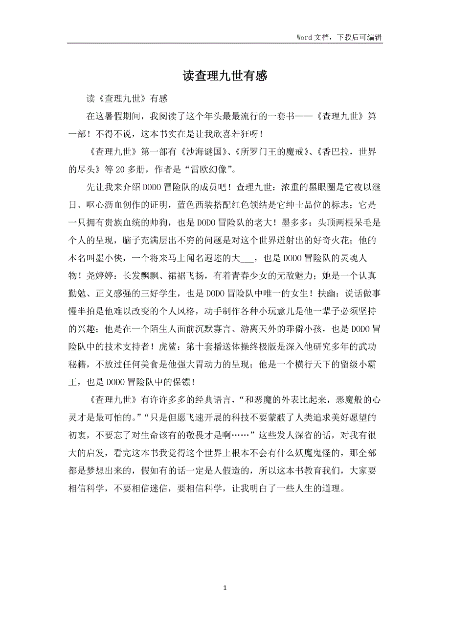 读查理九世有感_第1页