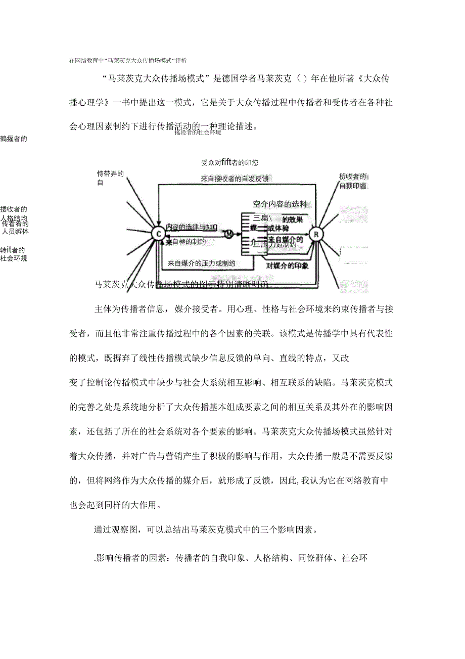 在网络教育中一种传播模式_第1页