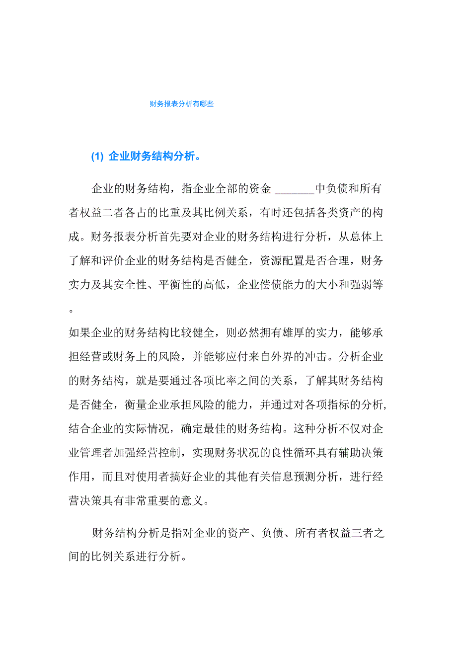 财务报表分析有哪些_第1页