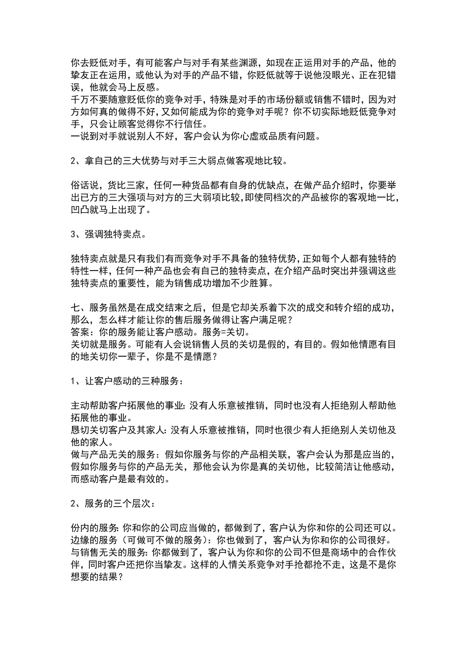 关于销售的一些知识_第3页