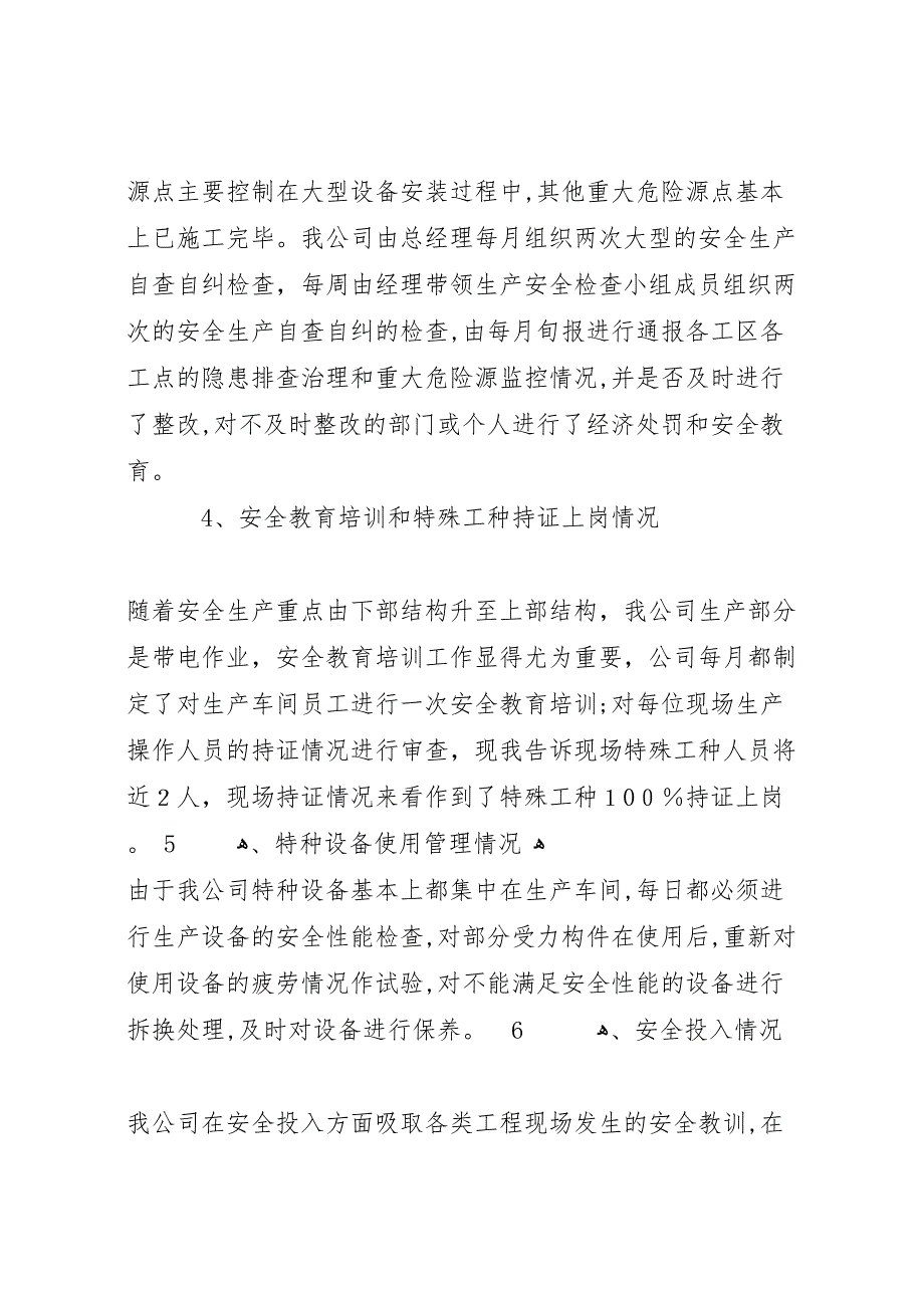 单位部门个人自查报告范文5篇_第2页