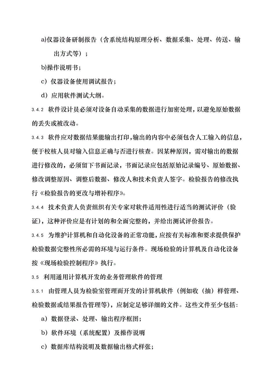 计算机和自动化设备使用与管理程序(doc14)_第3页