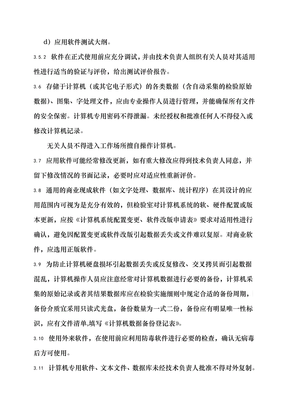 计算机和自动化设备使用与管理程序(doc14)_第4页