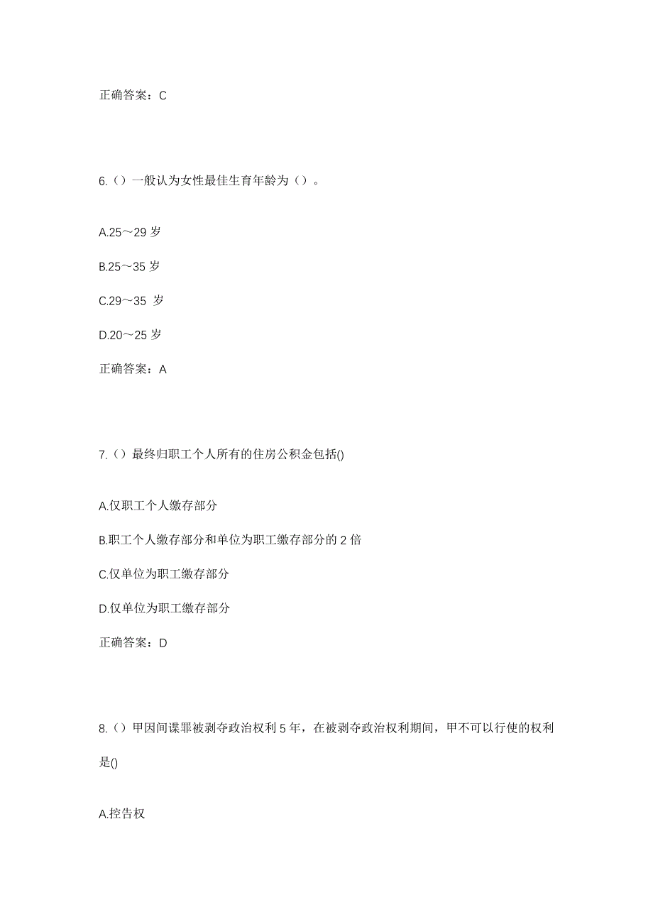 2023年河南省安阳市内黄县马上乡小黄滩村社区工作人员考试模拟题及答案_第3页