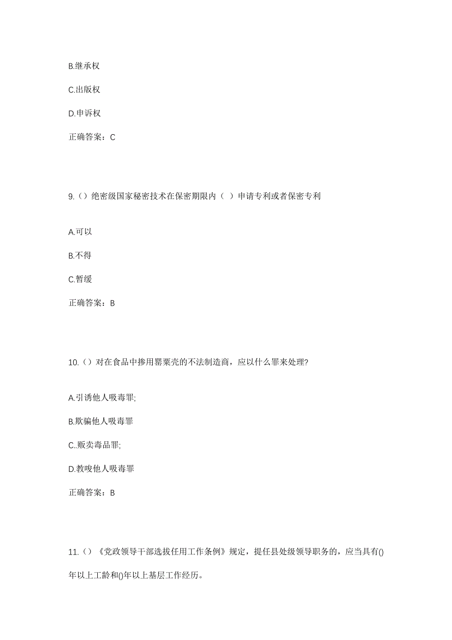 2023年河南省安阳市内黄县马上乡小黄滩村社区工作人员考试模拟题及答案_第4页