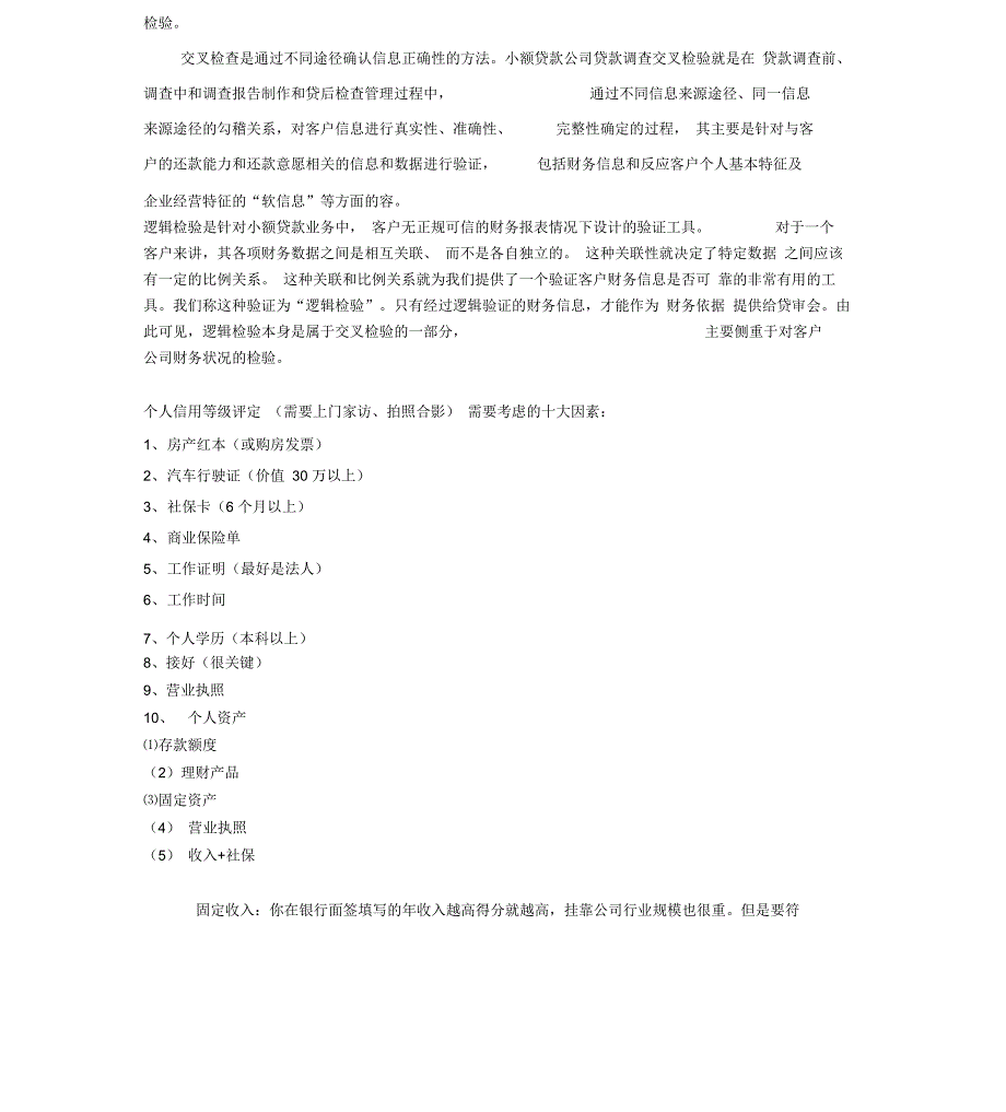 个人信用评级_第4页