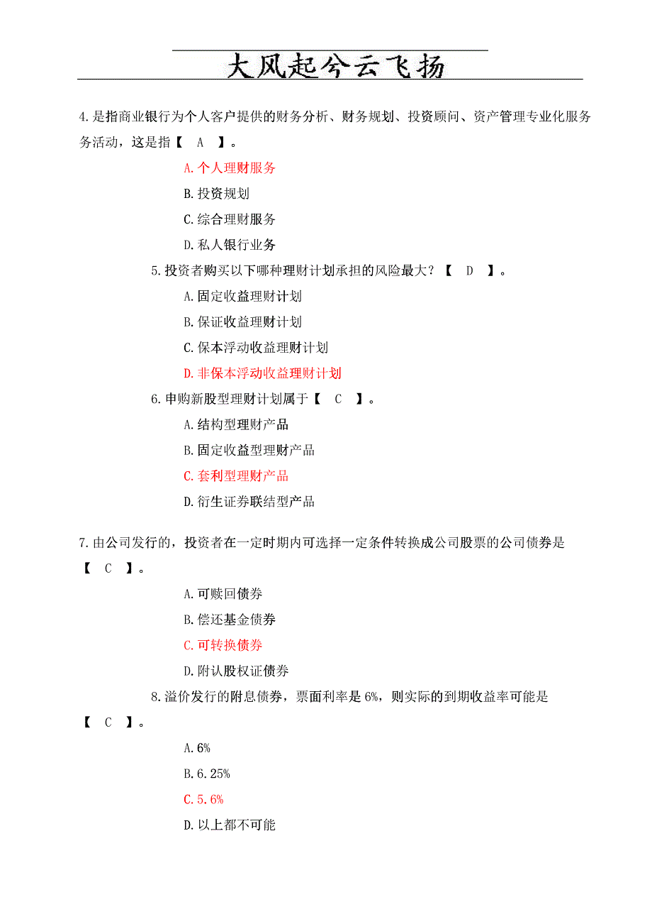 农村信用社招聘考试金融基础知识模拟试题_第2页