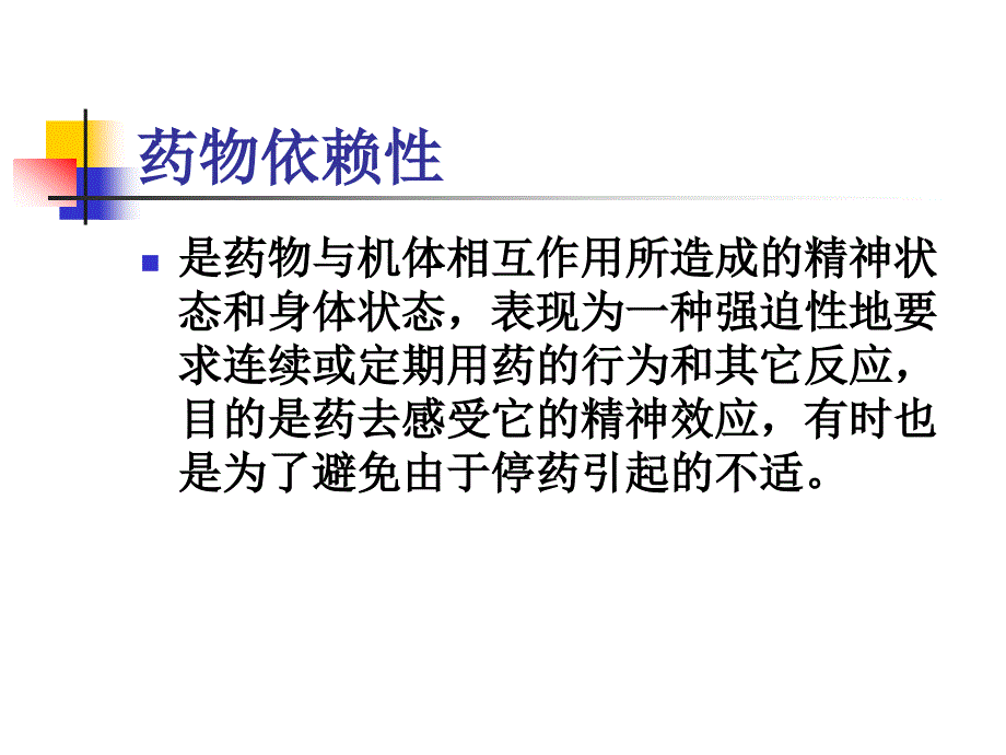 精神药品管理及临床应用;反兴奋剂条例_第3页