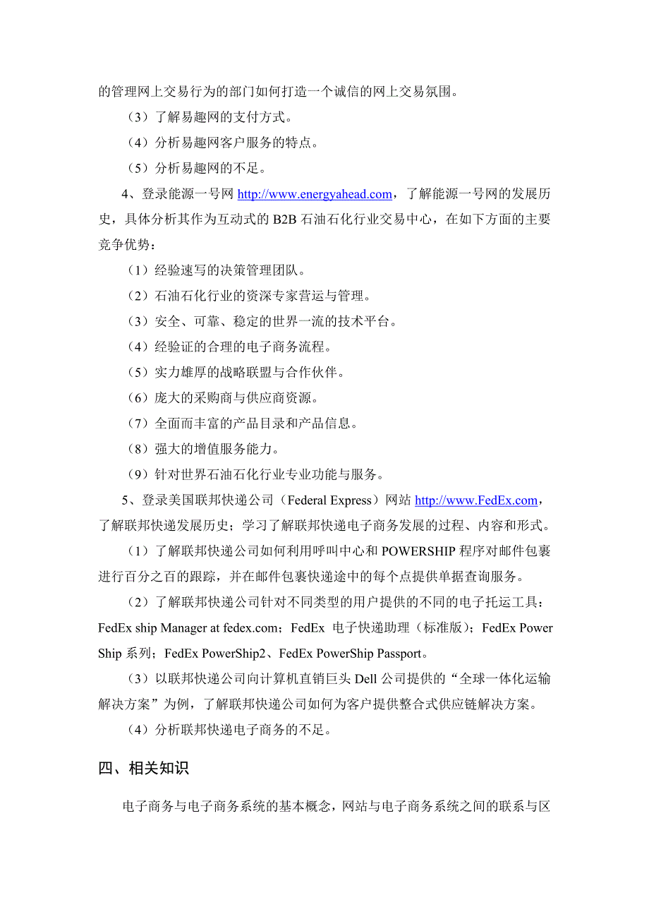 电子商务系统规划与设计(1)_第4页