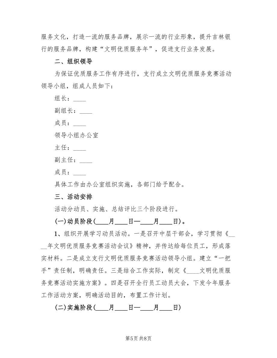 多合小学文明优质服务活动实施方案范文（二篇）_第5页