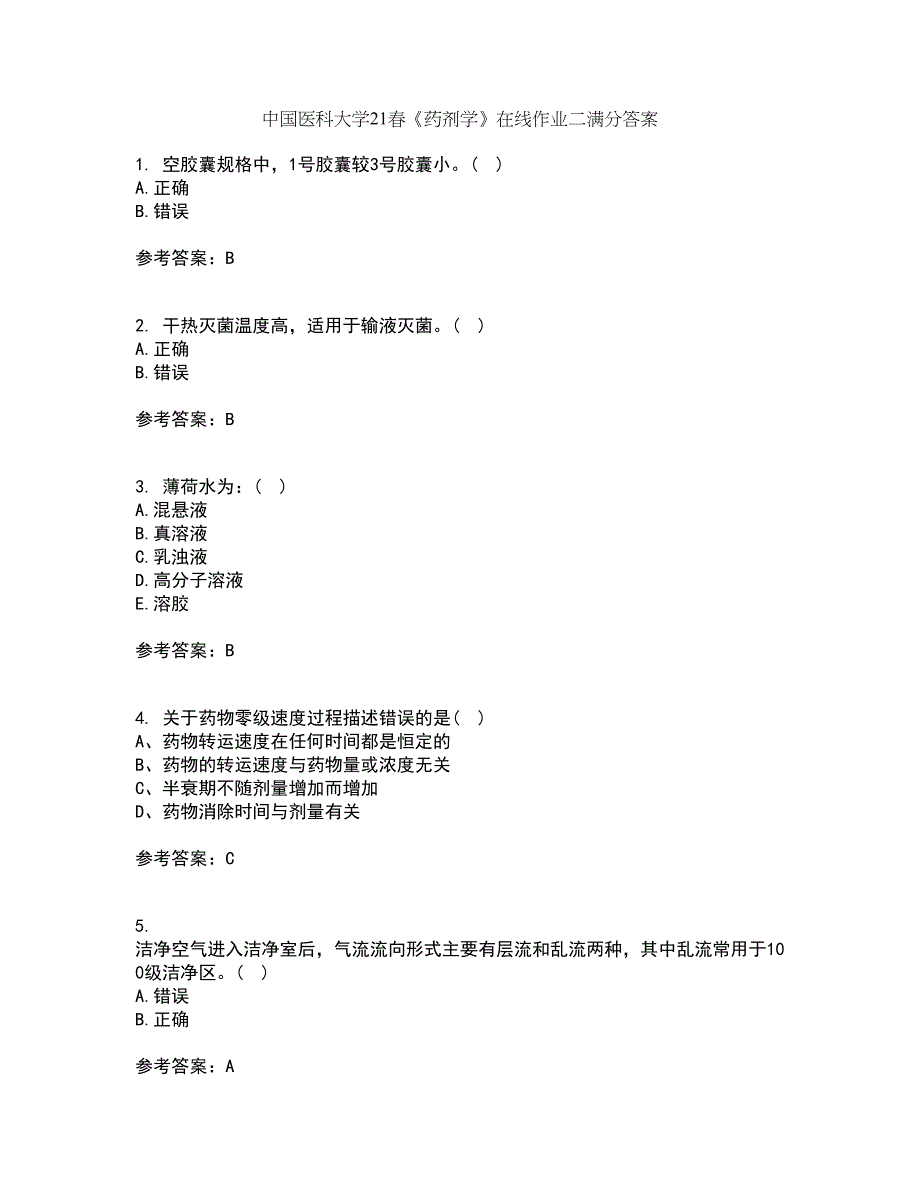 中国医科大学21春《药剂学》在线作业二满分答案_23_第1页