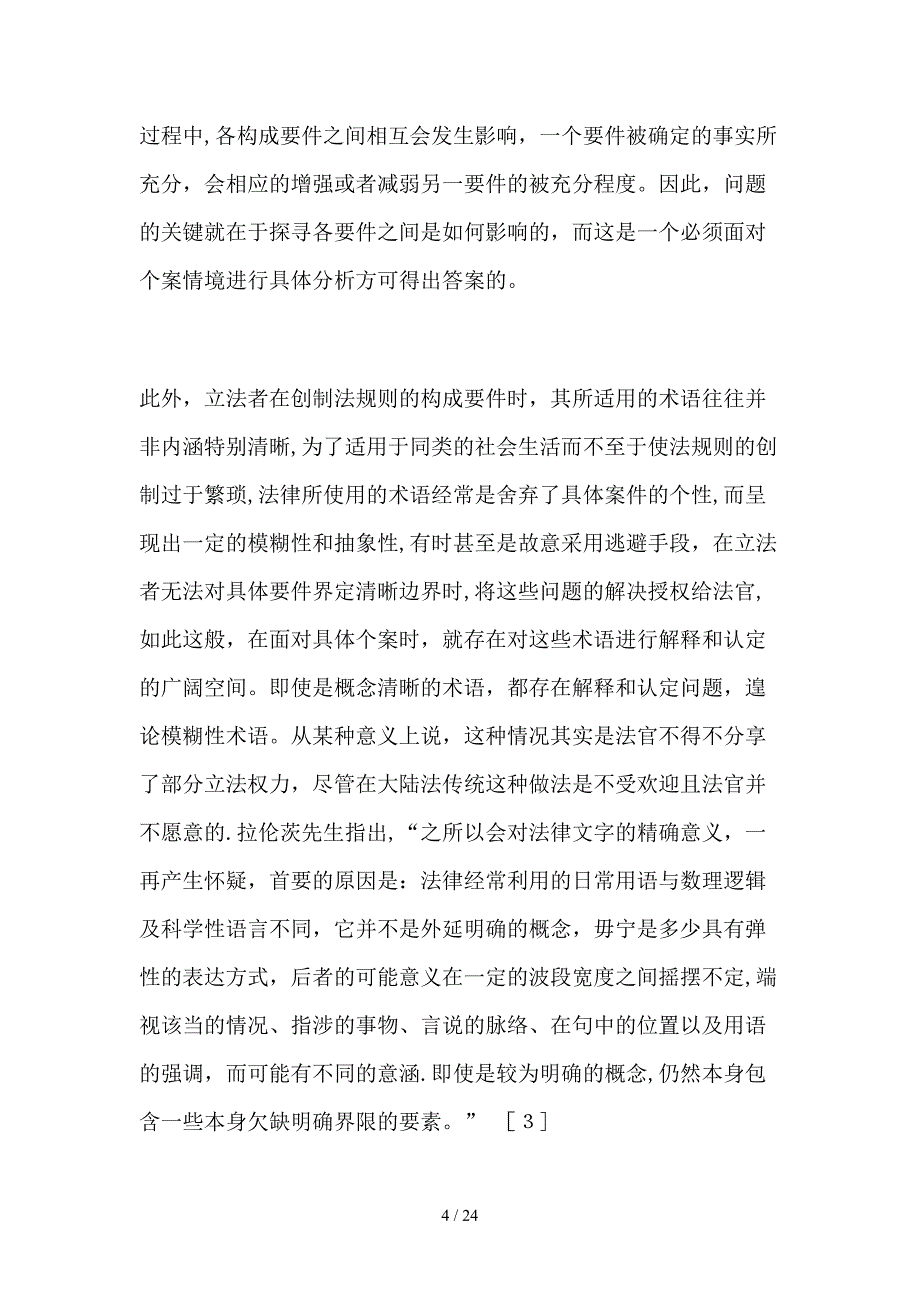 可归责性与信赖合理性的比较权衡_第4页