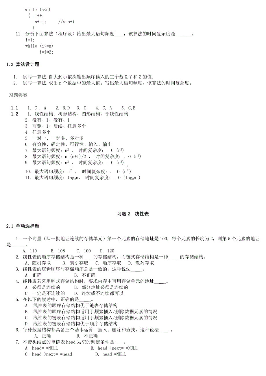 数据结构练习题(含答案).doc_第2页