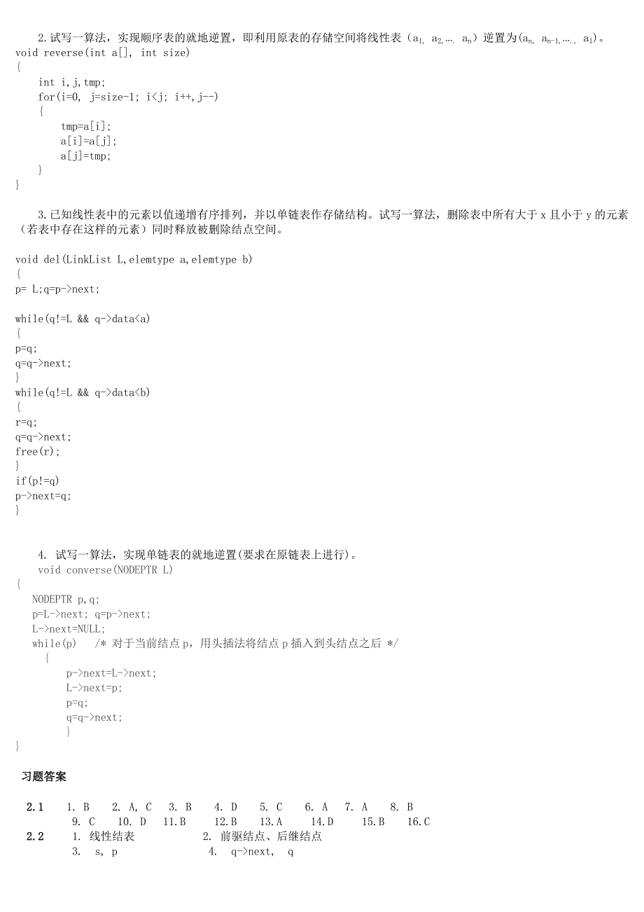 数据结构练习题(含答案).doc_第4页