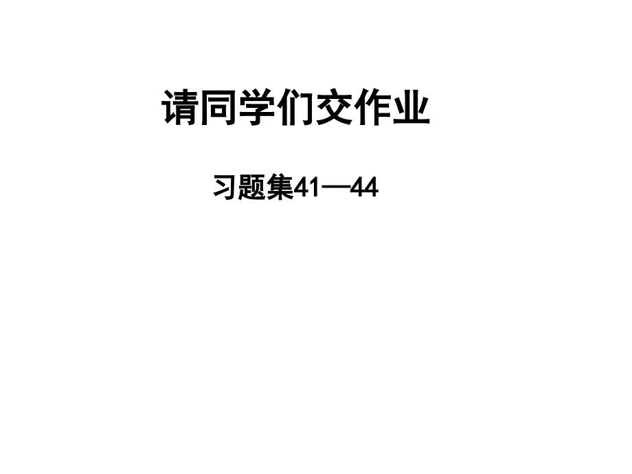 机械制图-正等轴测图(平面体)_第1页