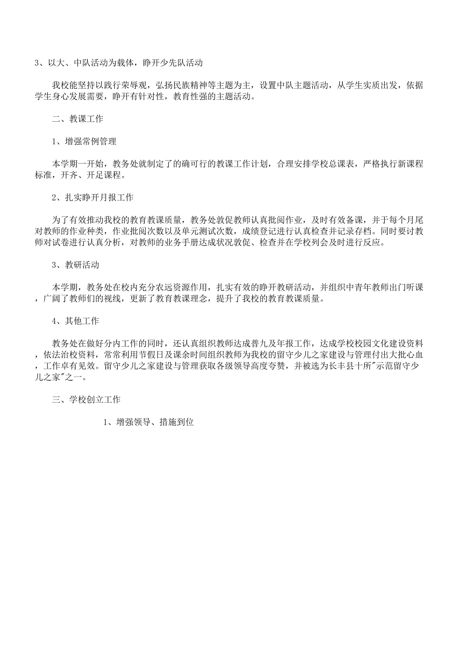 小学学校学期工作计划.docx_第2页