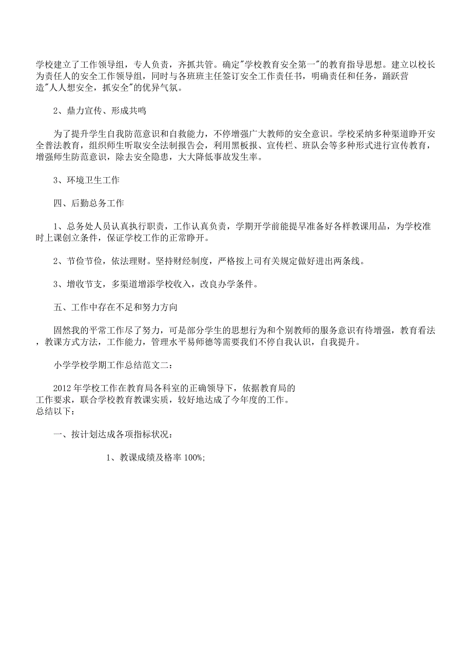 小学学校学期工作计划.docx_第3页