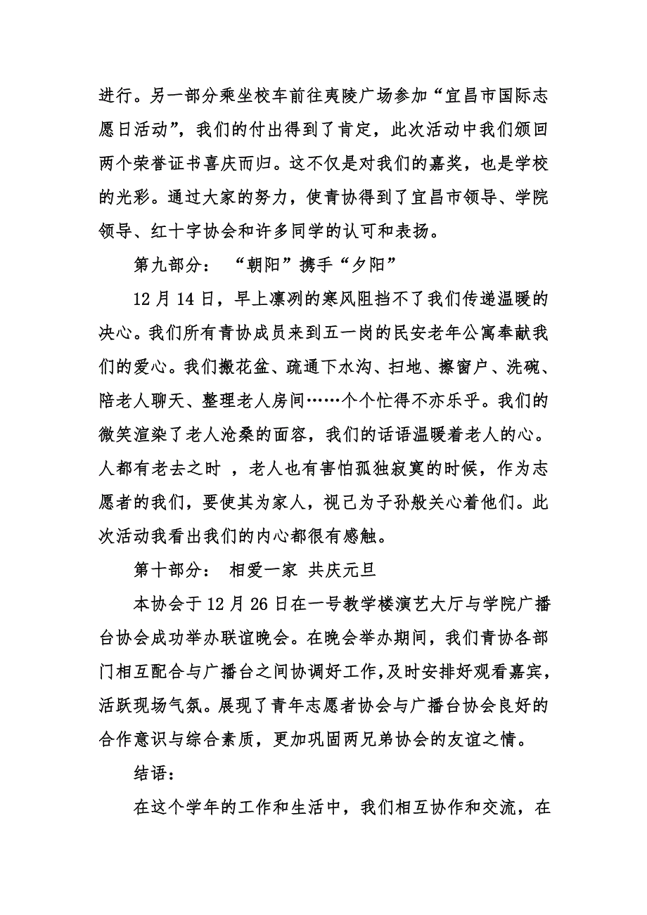 青年志愿者协会工作总结的范文_第4页