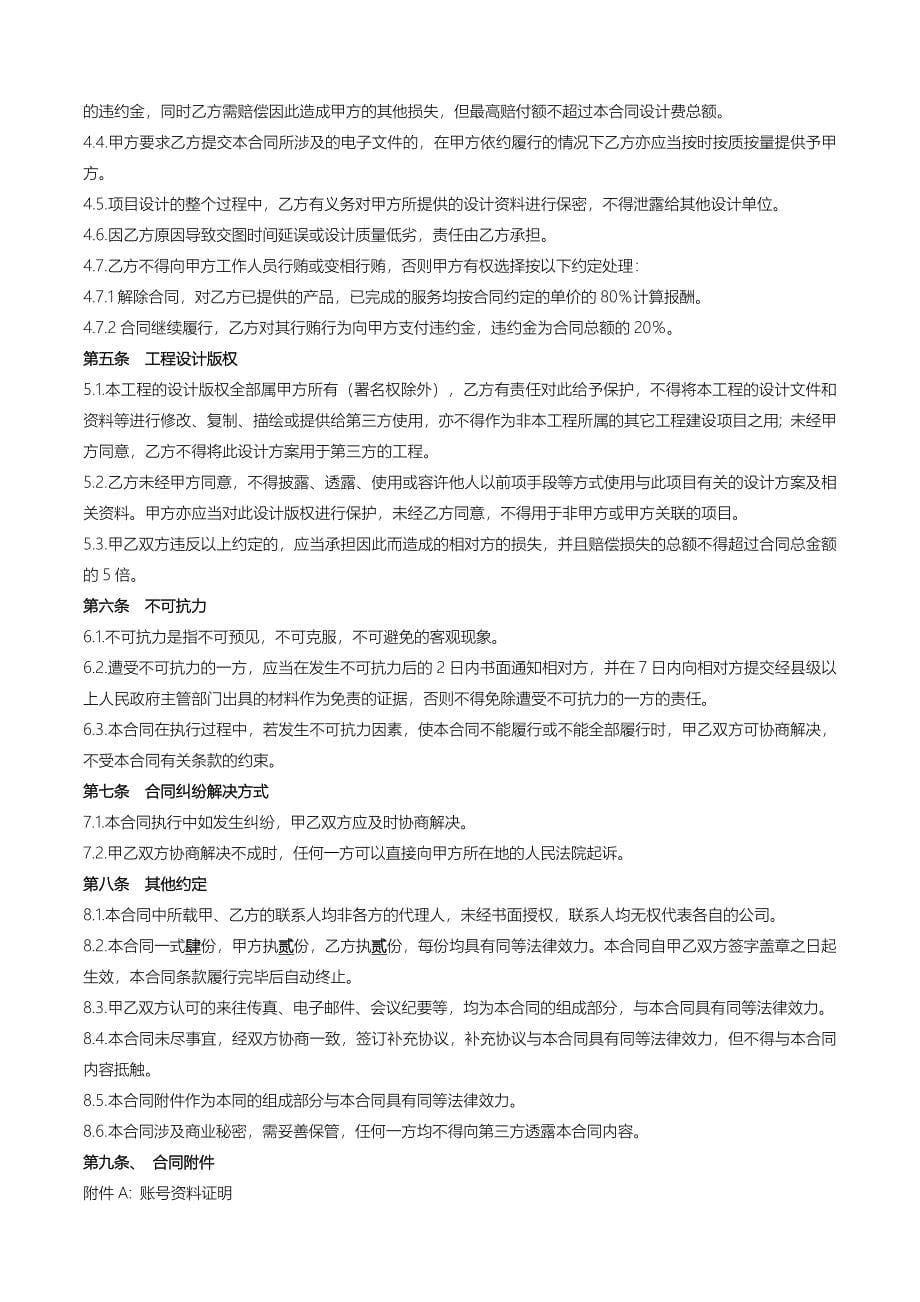 地上及地下建筑外电深化设计合同.docx_第5页