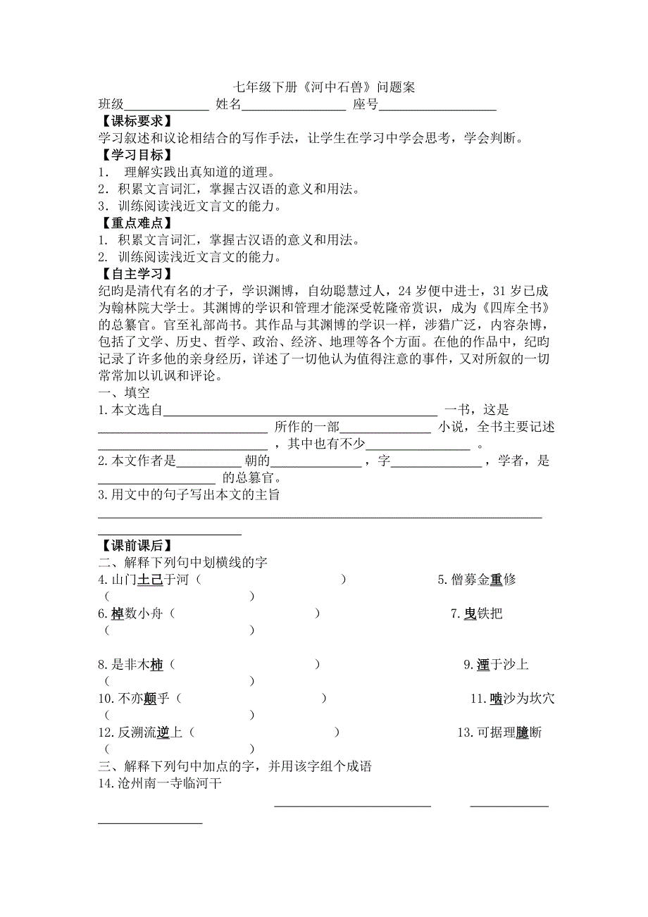 《河中石兽》问题学案及答案_第1页