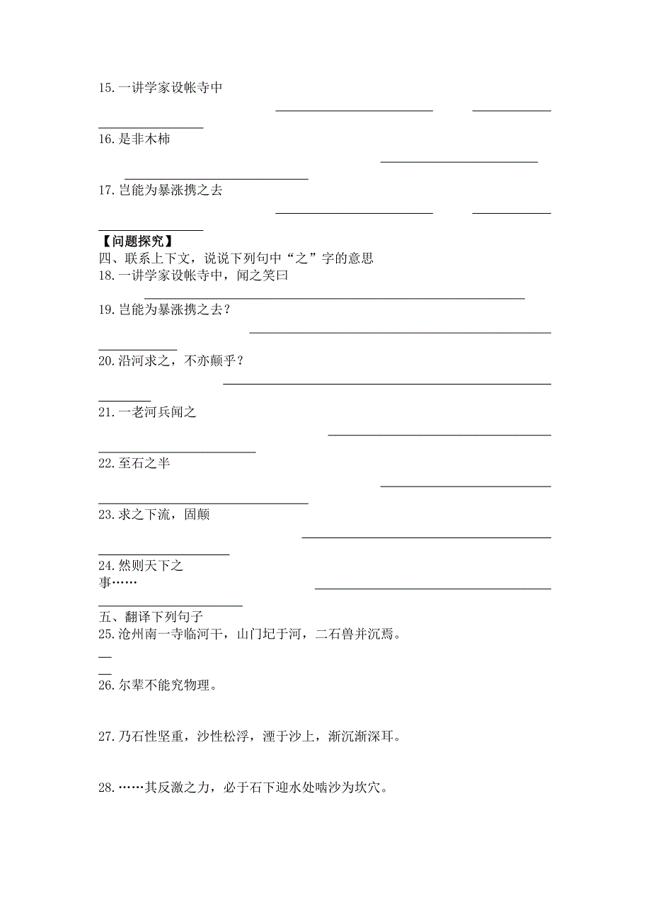 《河中石兽》问题学案及答案_第2页