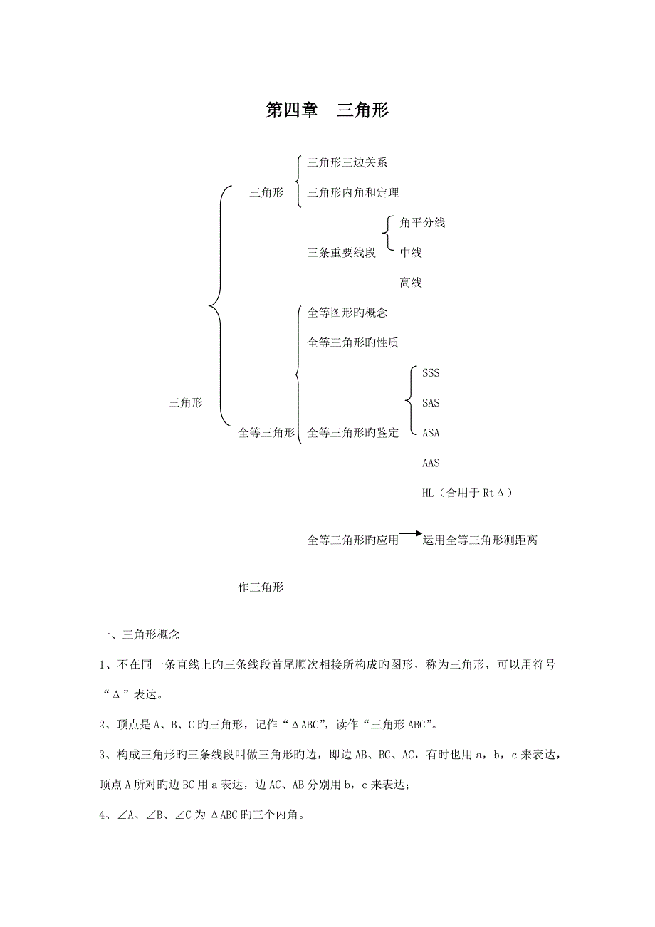 2023年北师大版七年级数学下册知识点汇总_第1页