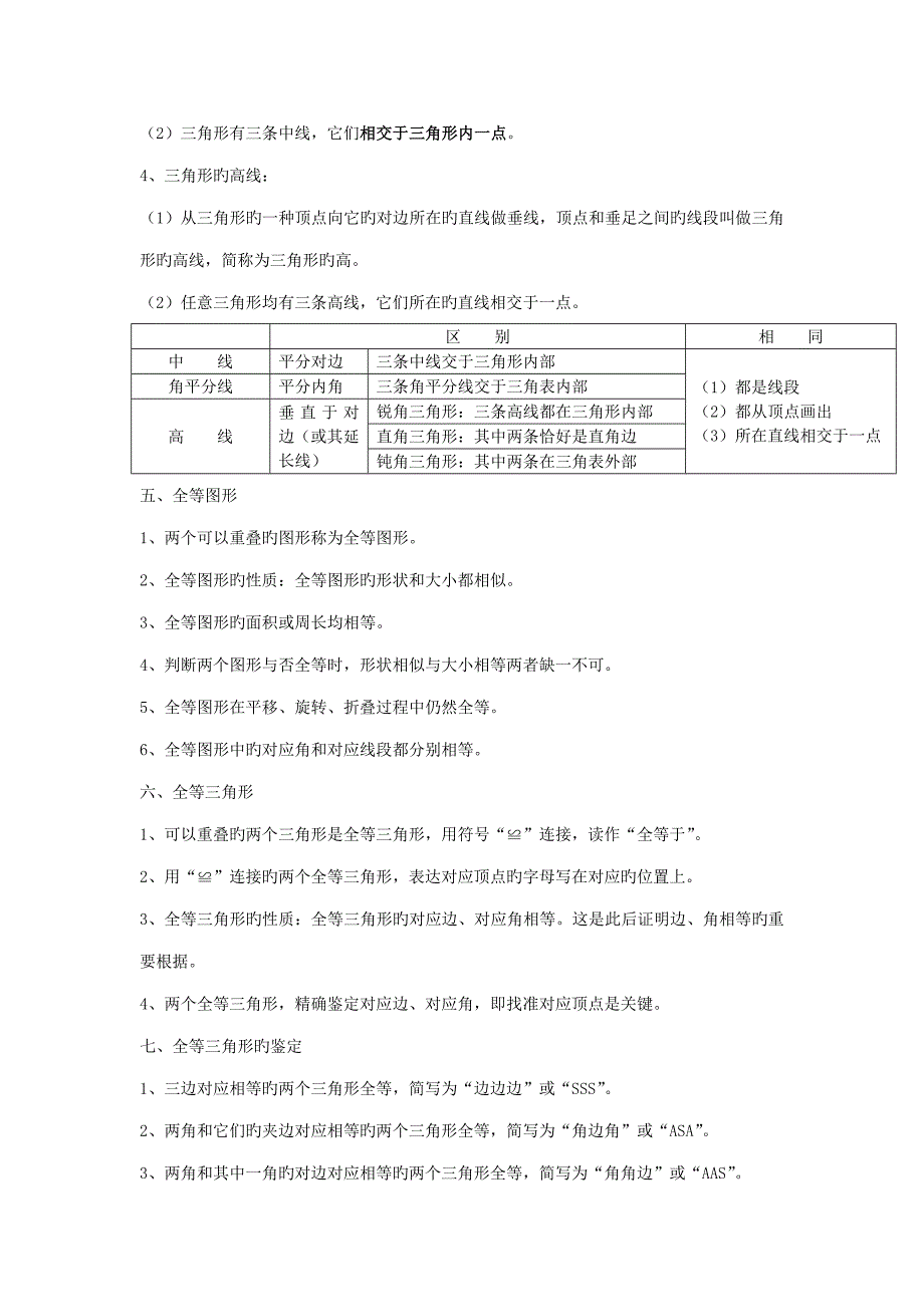 2023年北师大版七年级数学下册知识点汇总_第3页