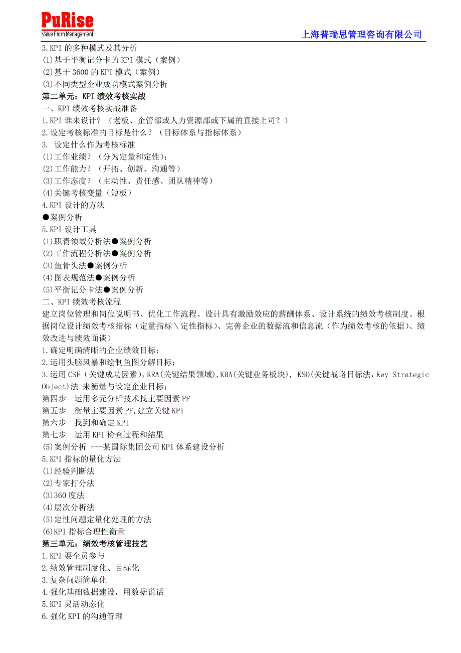 KPI企业绩效考核与实战_第2页