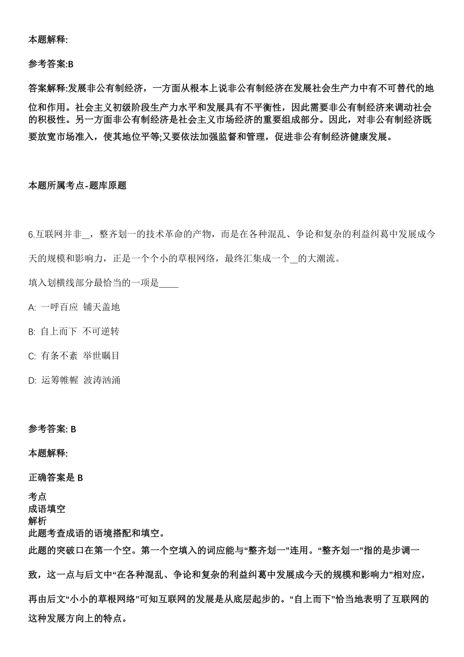 镇远事业编招聘考试《公共基础知识》历年真题汇总2010-2021年（含答案解析）第1期_第4页