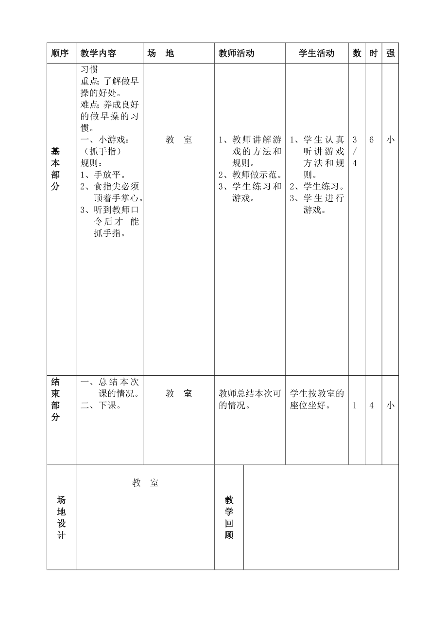 小学三年级上册体育全册教案_第3页