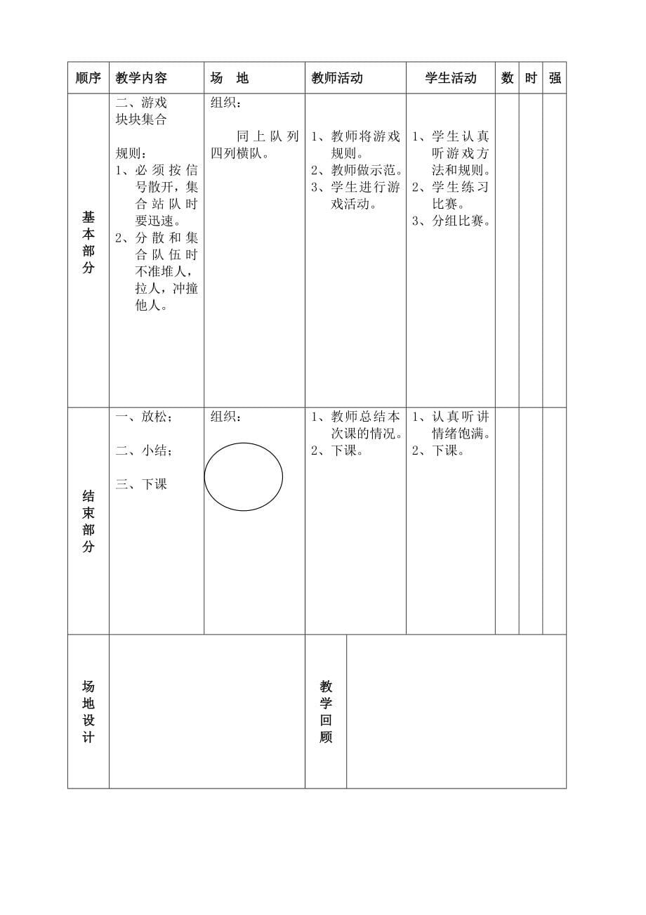 小学三年级上册体育全册教案_第5页