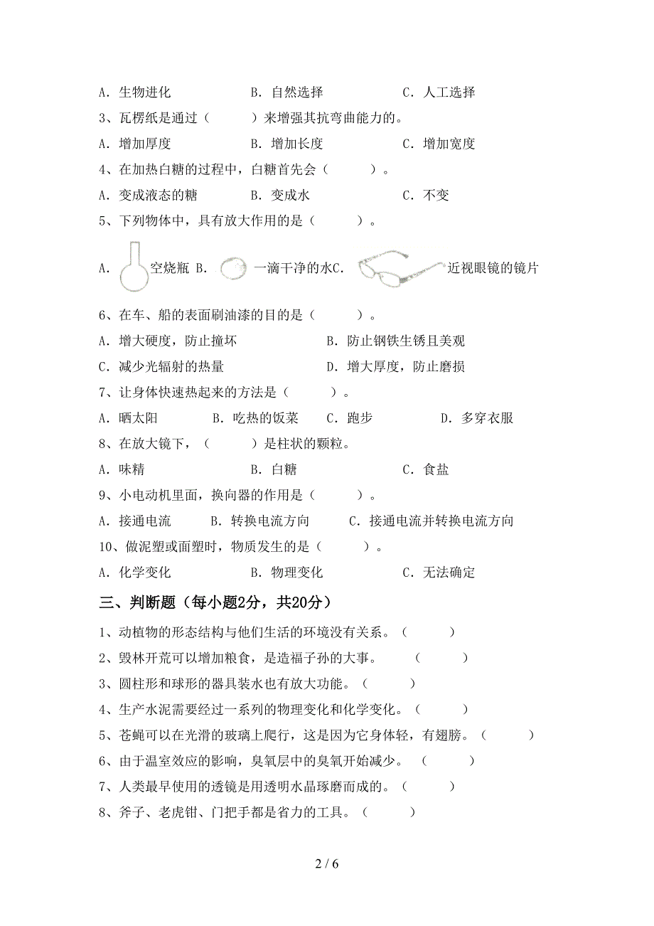 苏教版六年级科学上册期中考试卷及答案【完整】.doc_第2页