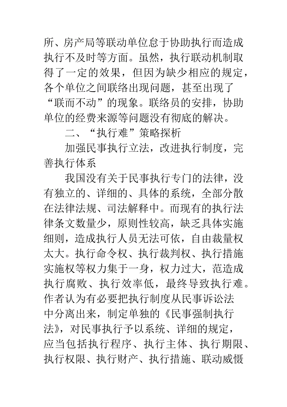 民事执行难的解决对策.docx_第3页