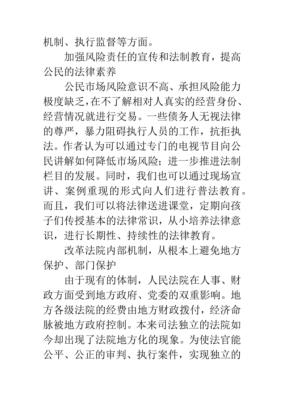 民事执行难的解决对策.docx_第4页