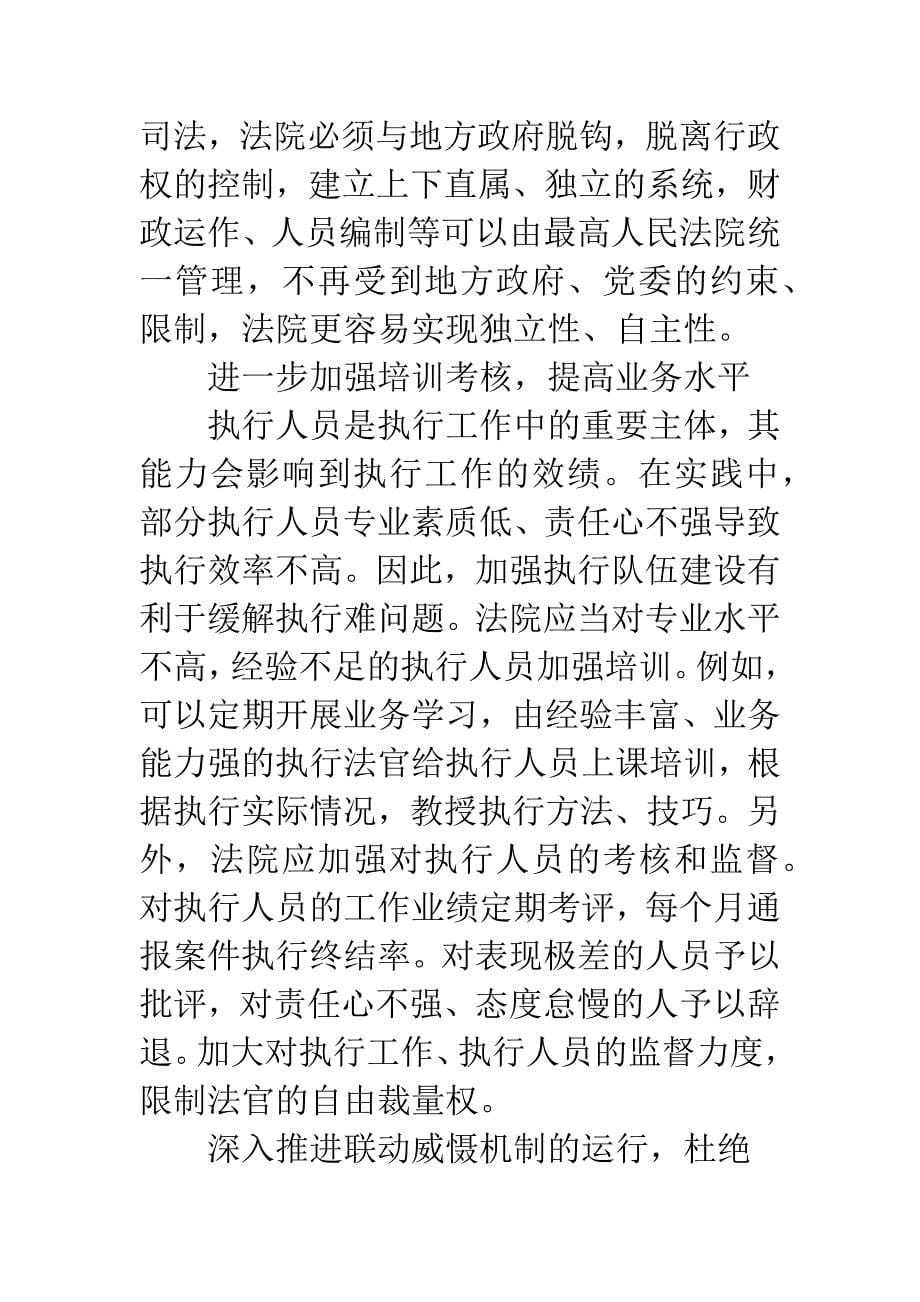 民事执行难的解决对策.docx_第5页