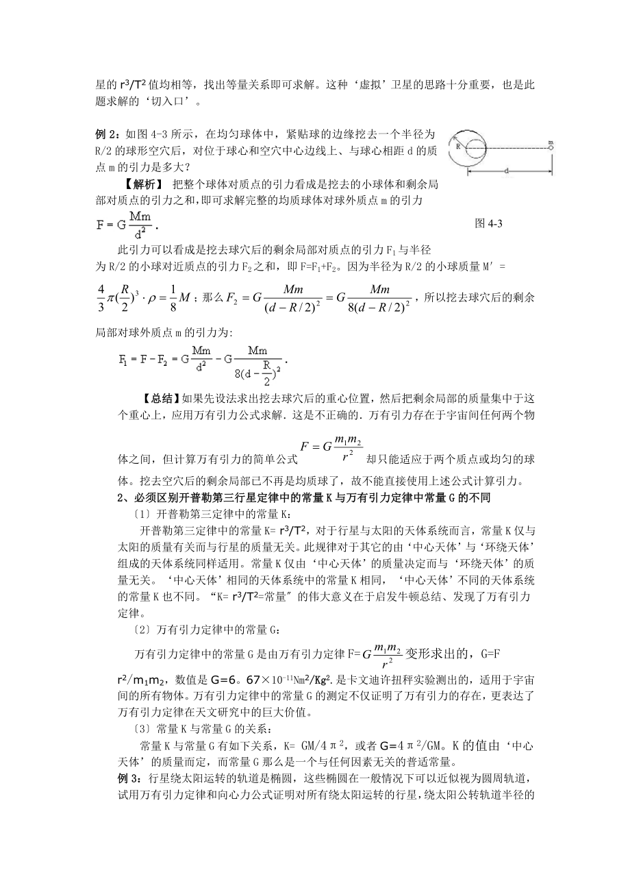 高中物理10大难点强行突破之四：卫星问题分析_第5页