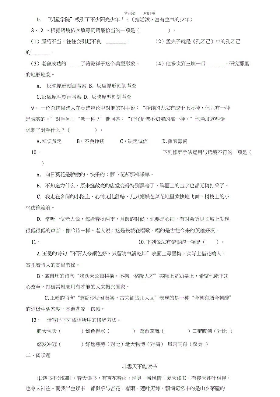 六年级语文试题精选_第3页