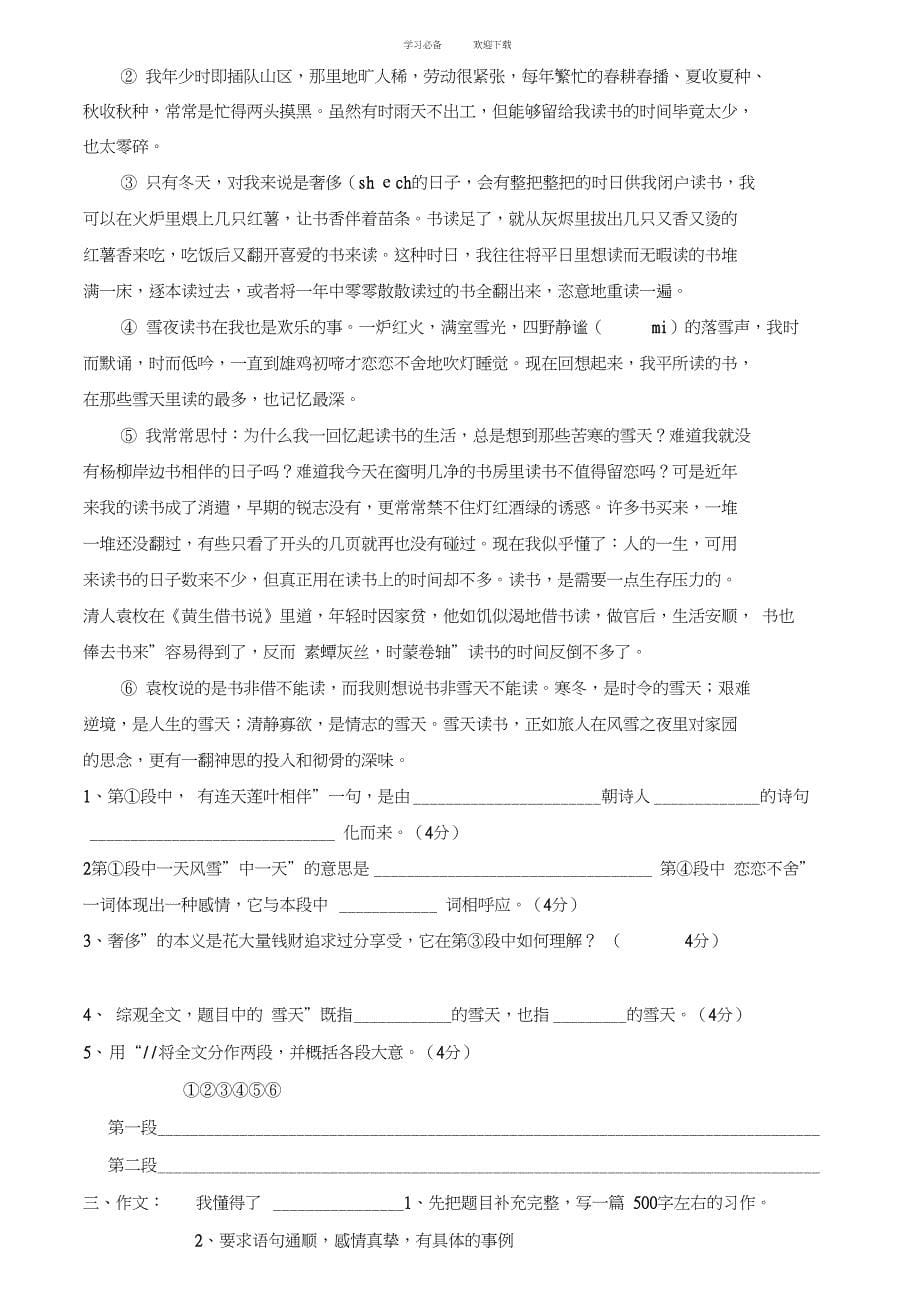 六年级语文试题精选_第5页