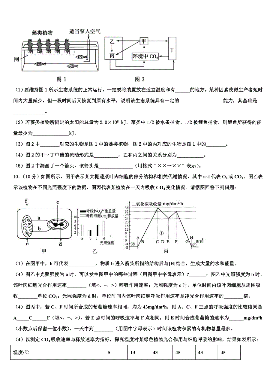 2023届陕西省西安市长安第一中学生物高二下期末教学质量检测试题（含解析）.doc_第3页