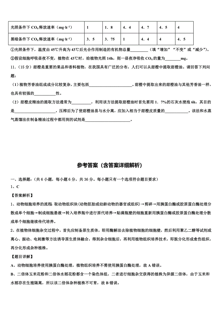 2023届陕西省西安市长安第一中学生物高二下期末教学质量检测试题（含解析）.doc_第4页