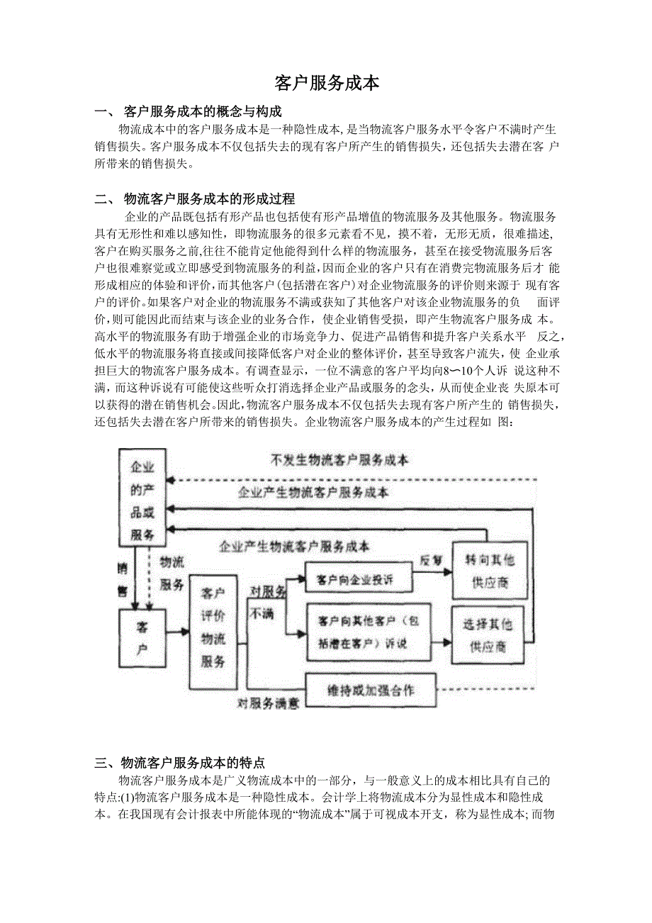 客户服务成本_第1页