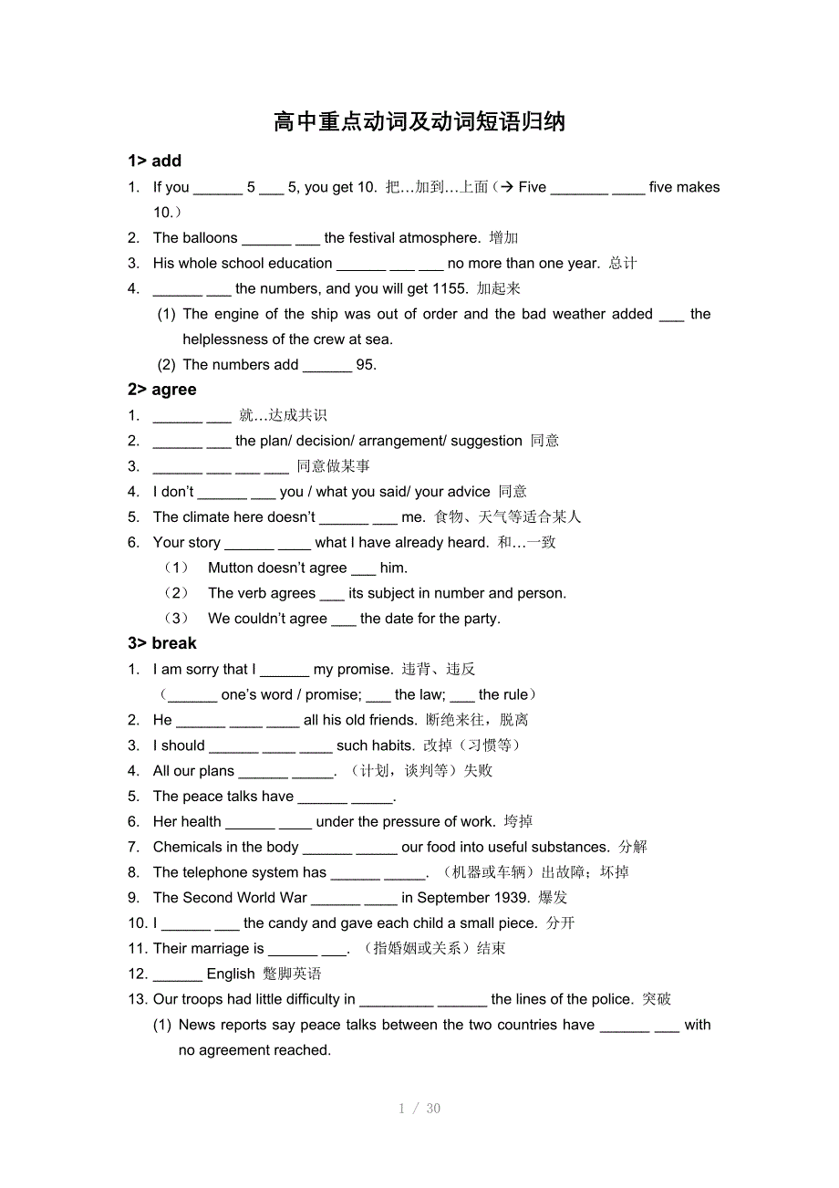 高中重点动词及动词短语归纳Word版_第1页