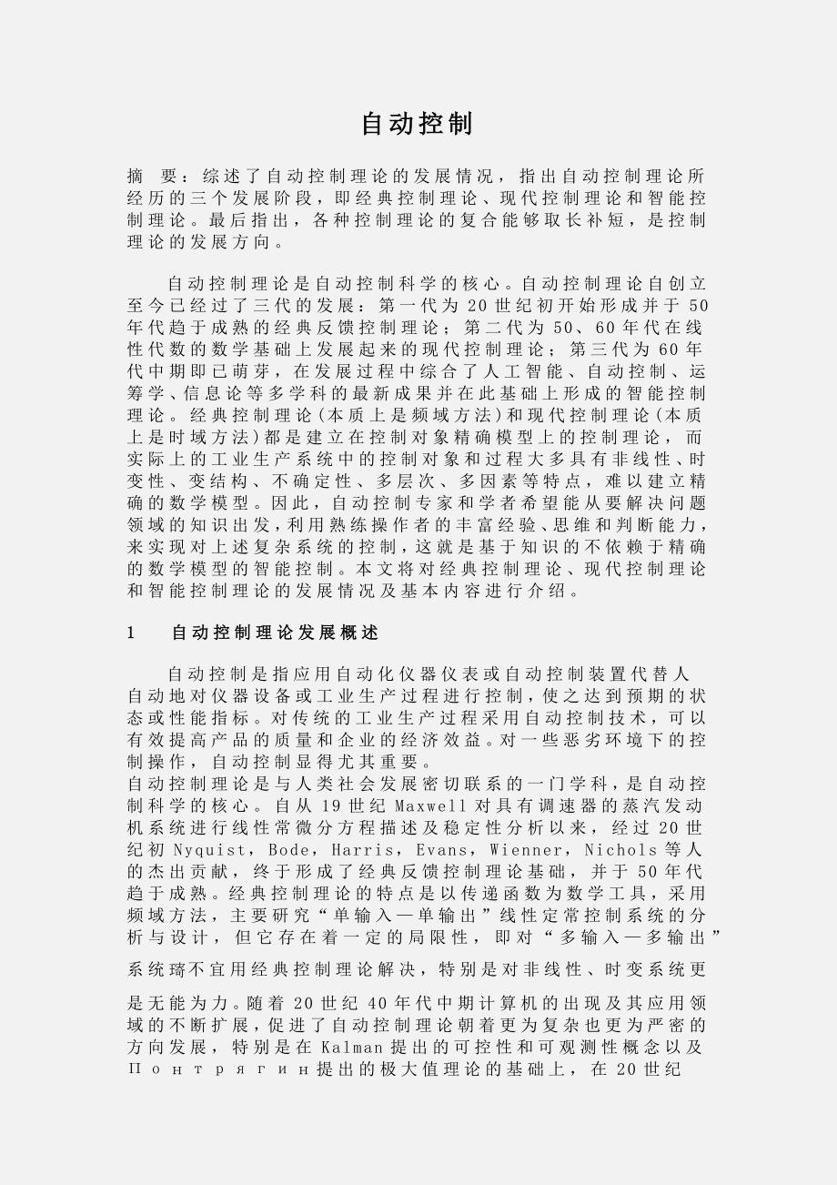 自动控制原理论文_第1页