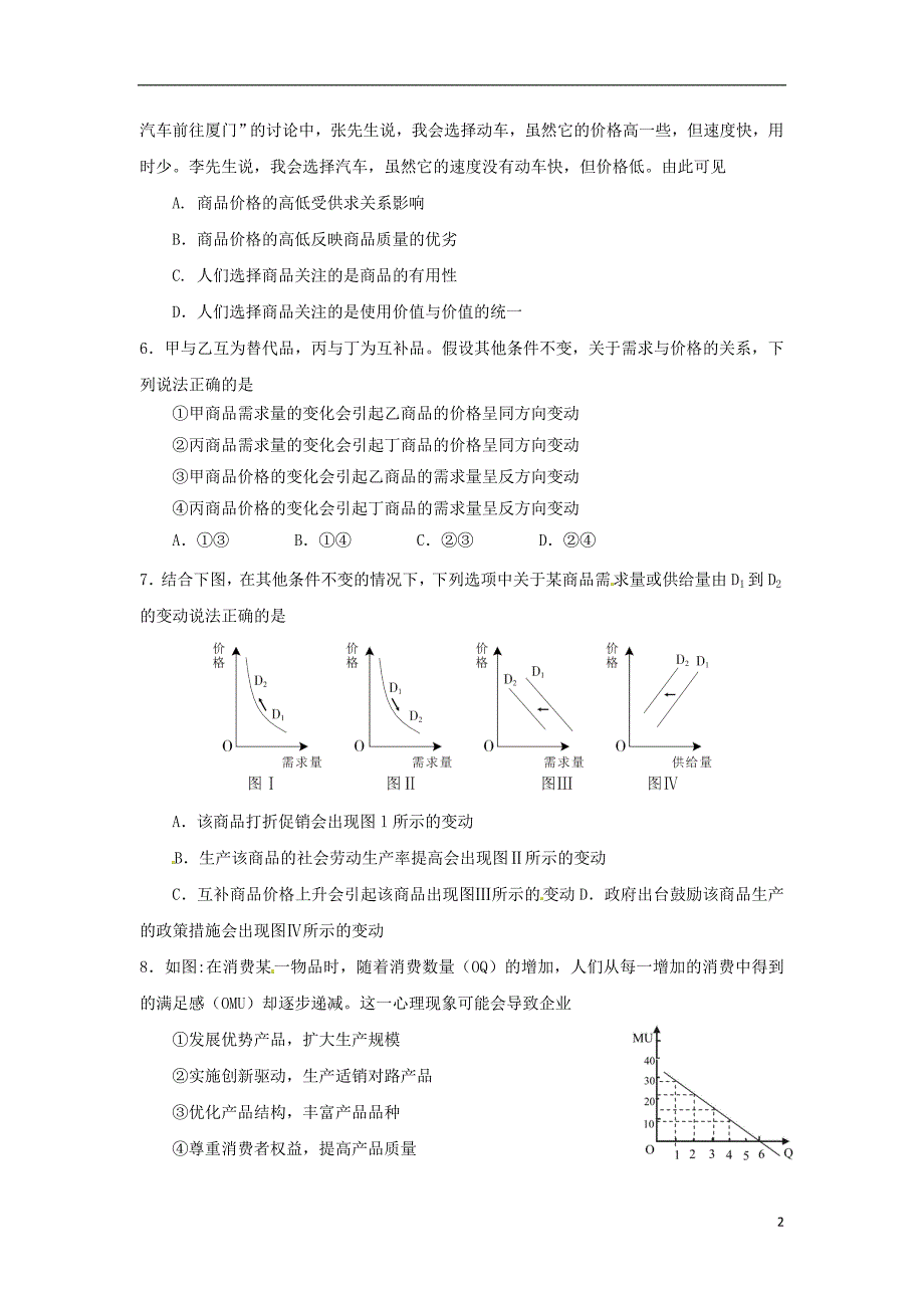 广西陆川县中学2017-2018学年高二政治5月月考试题_第2页