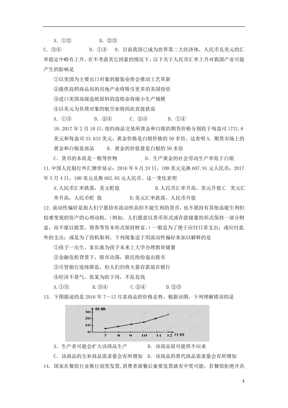 广西陆川县中学2017-2018学年高二政治5月月考试题_第3页