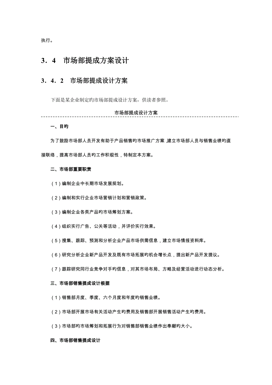 合作销售提成方案附表_第3页