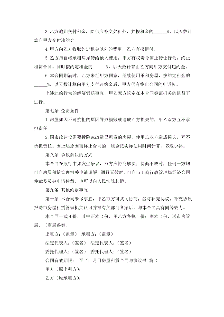 精华房屋租赁合同与协议书范文集合9篇_第3页