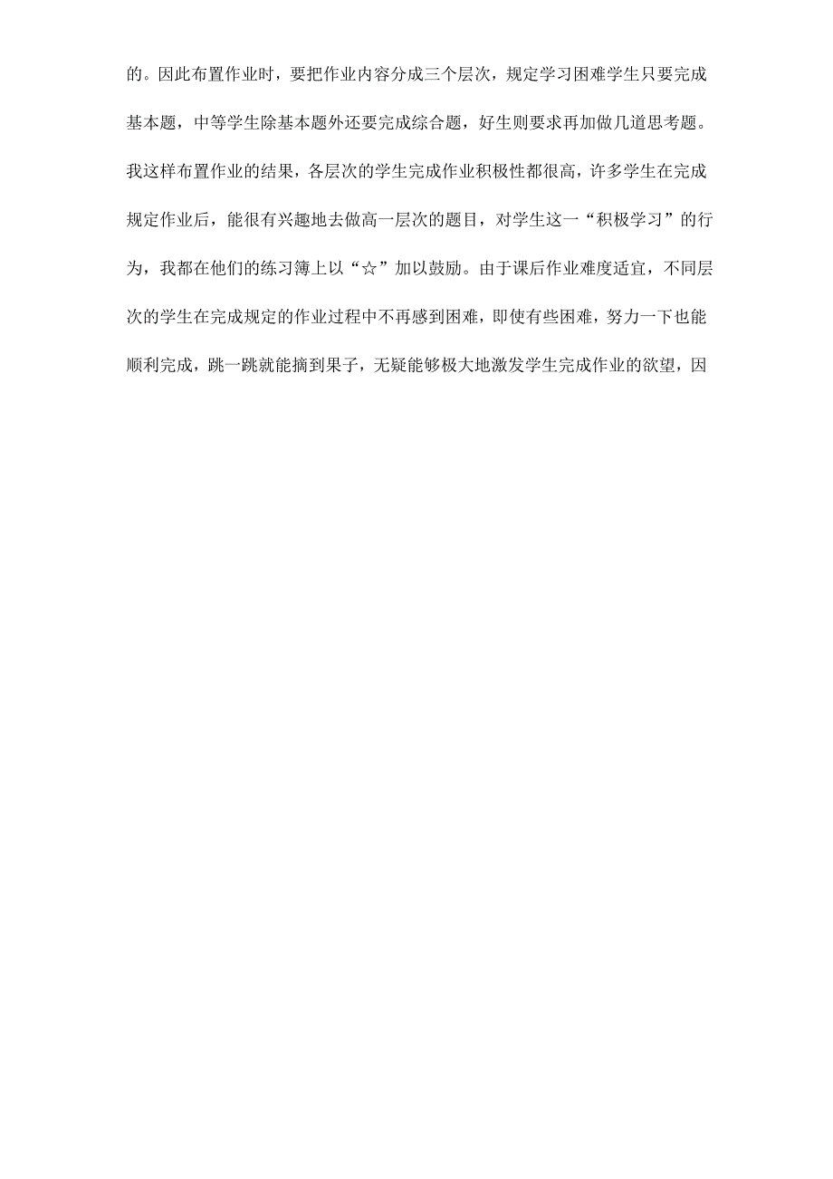 数学教学中弹性作业制分层教学的探究_第4页